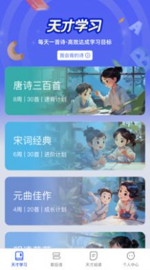 天才爱学习手机软件app截图