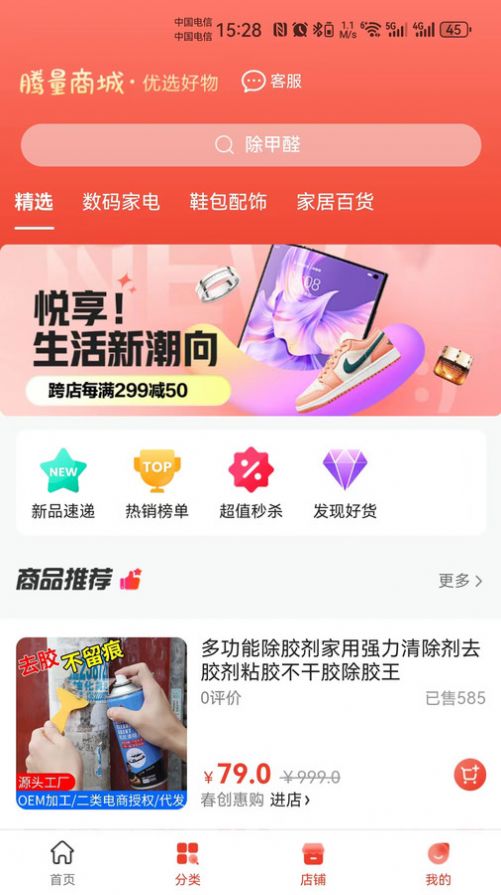 腾量商城手机软件app截图