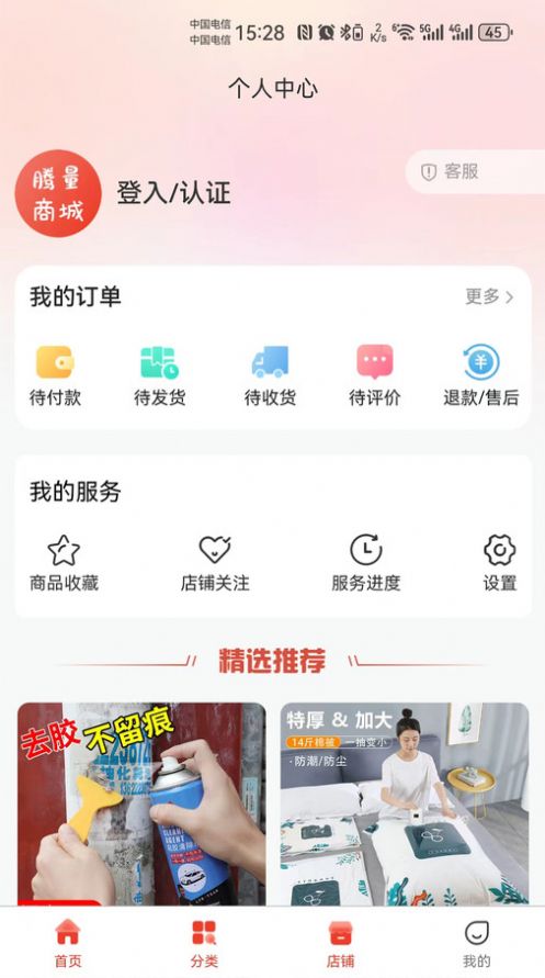 腾量商城手机软件app截图