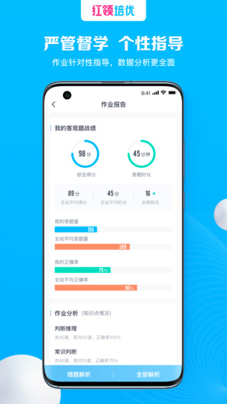 红领培优手机软件app截图