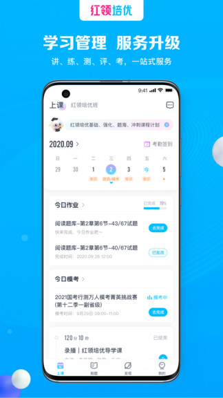 红领培优手机软件app截图