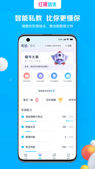 红领培优手机软件app截图