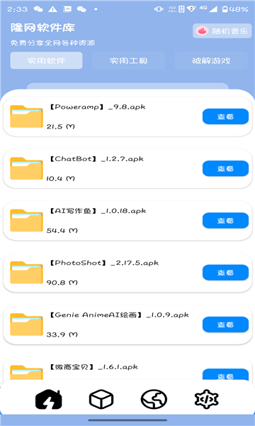 隆网软件库手机软件app截图