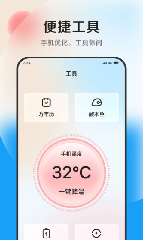 花生优化专家手机软件app截图