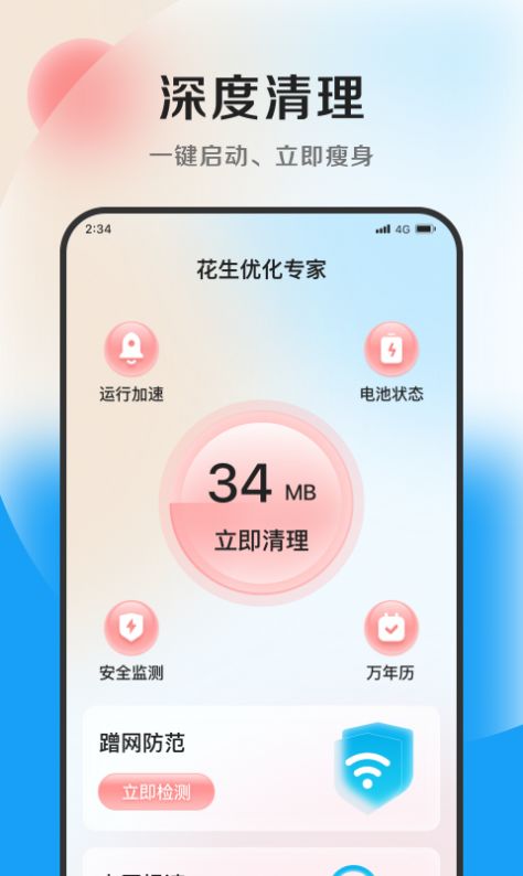 花生优化专家手机软件app截图