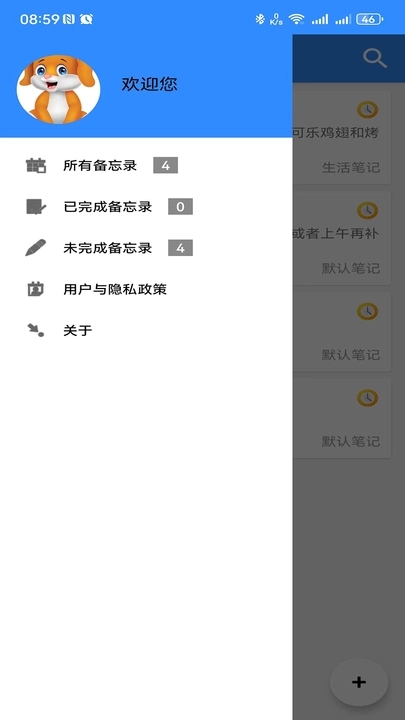 长汀备忘录手机软件app截图