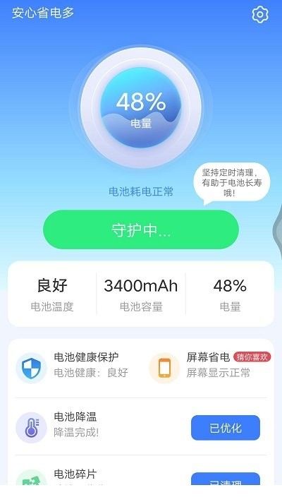 安心省电多手机软件app截图