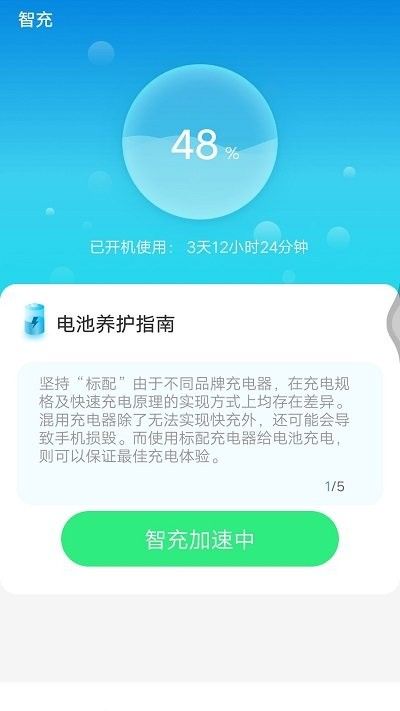 安心省电多手机软件app截图