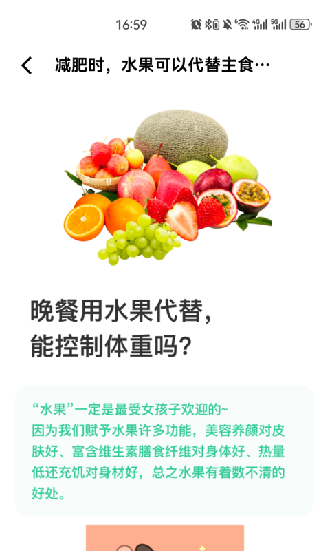 闪瘦轻断食手机软件app截图