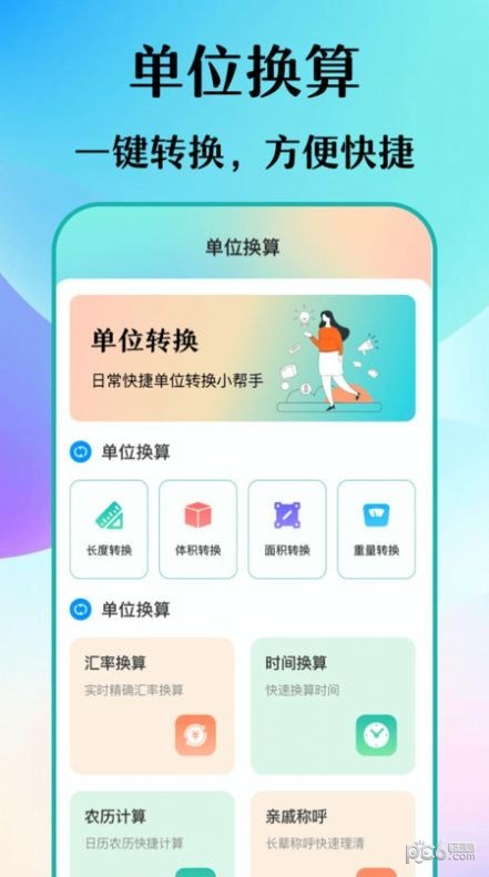 海喵木涵工具箱手机软件app截图