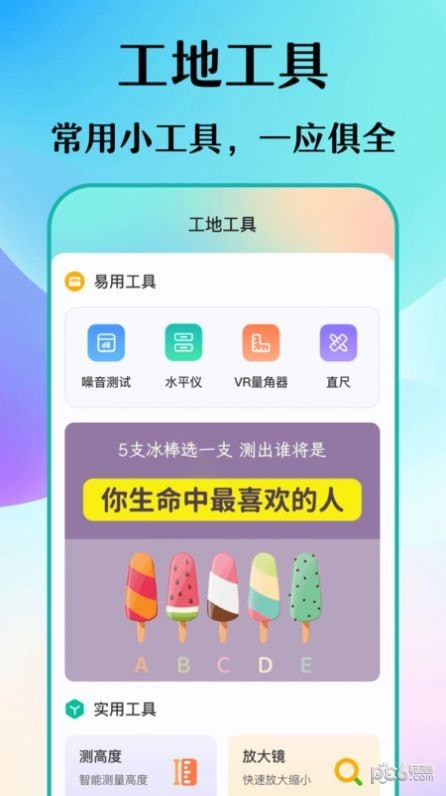 海喵木涵工具箱手机软件app截图