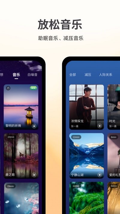 Ease助眠手机软件app截图