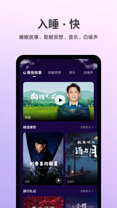 Ease助眠手机软件app截图