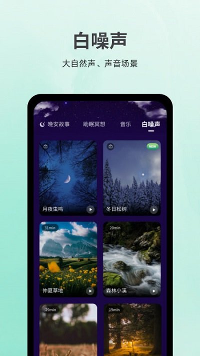 Ease助眠手机软件app截图