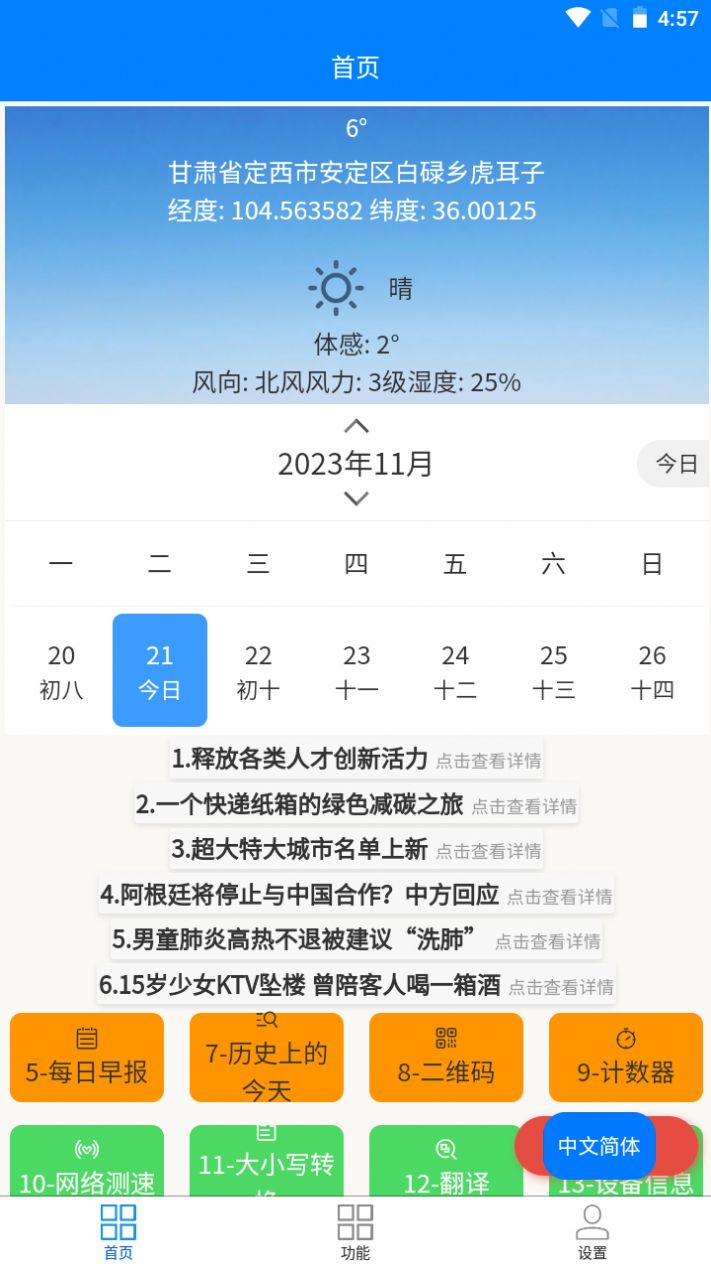 Super工具箱手机软件app截图