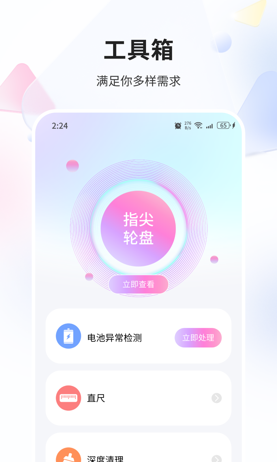 青鸾优化管家手机软件app截图