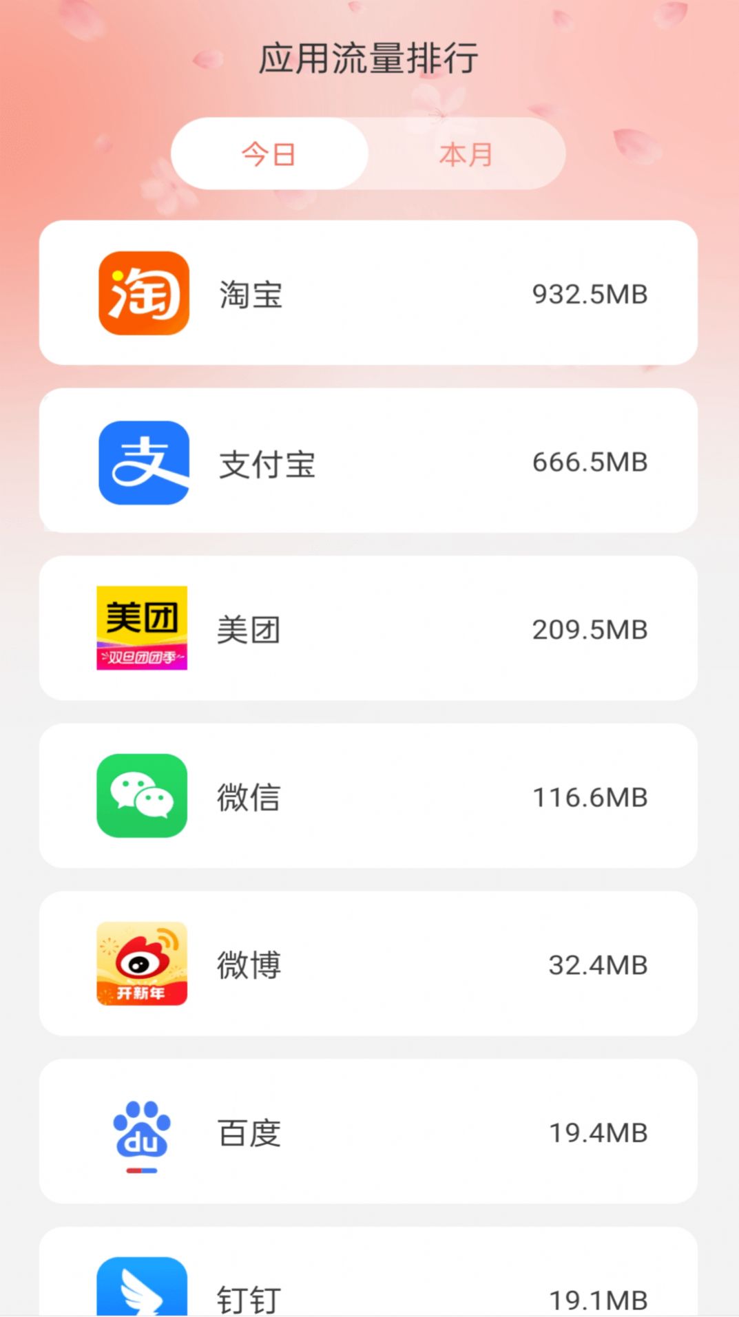 花海流量手机软件app截图