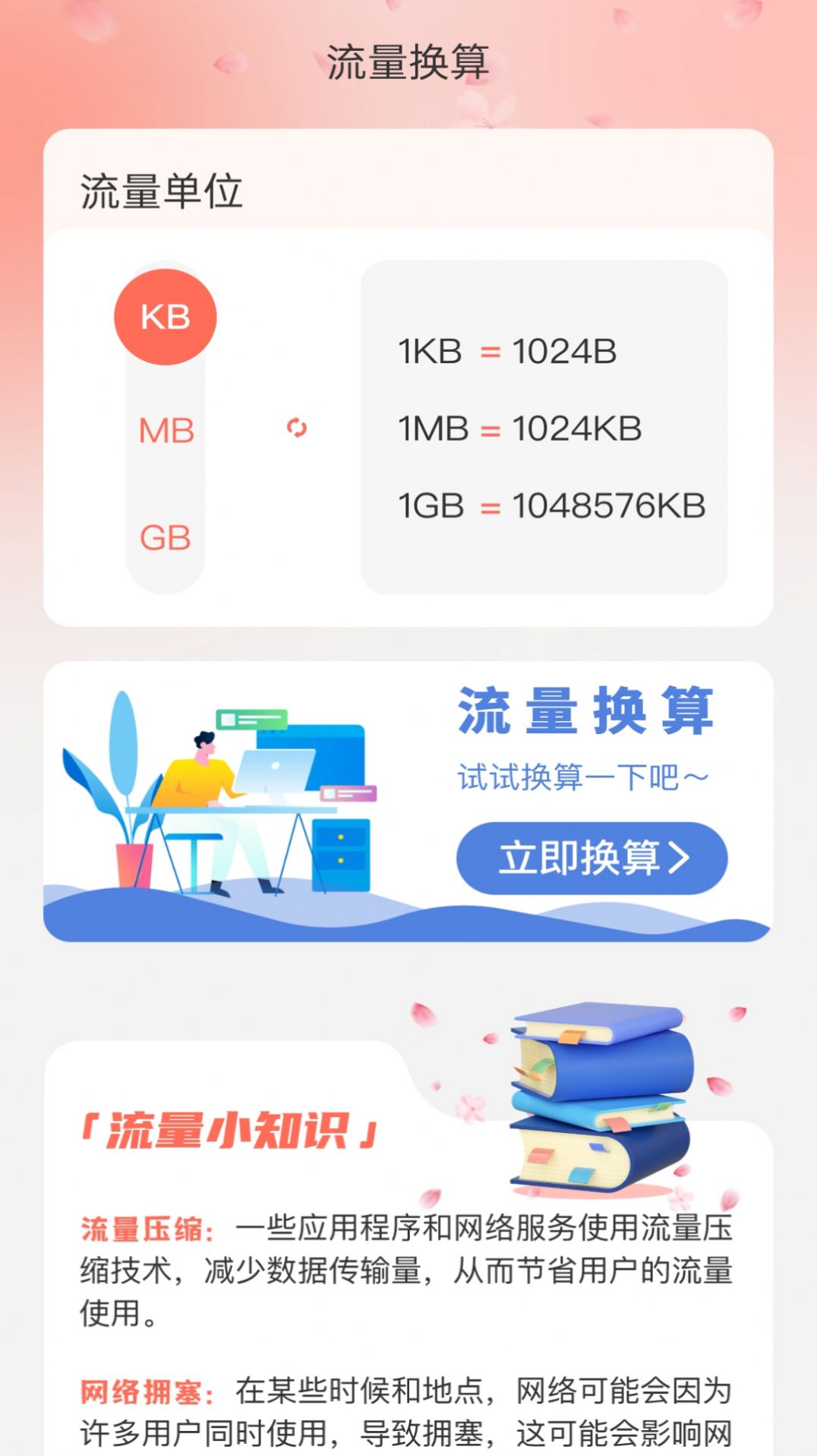 花海流量手机软件app截图