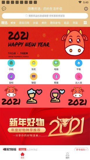 团惠优选手机软件app截图