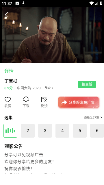 老七影视手机软件app截图