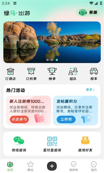 绿马出游手机软件app截图