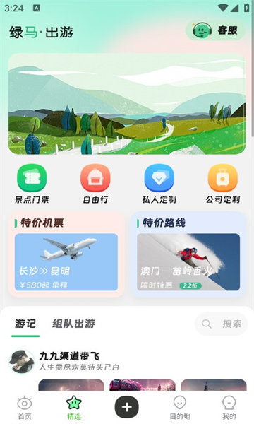 绿马出游手机软件app截图