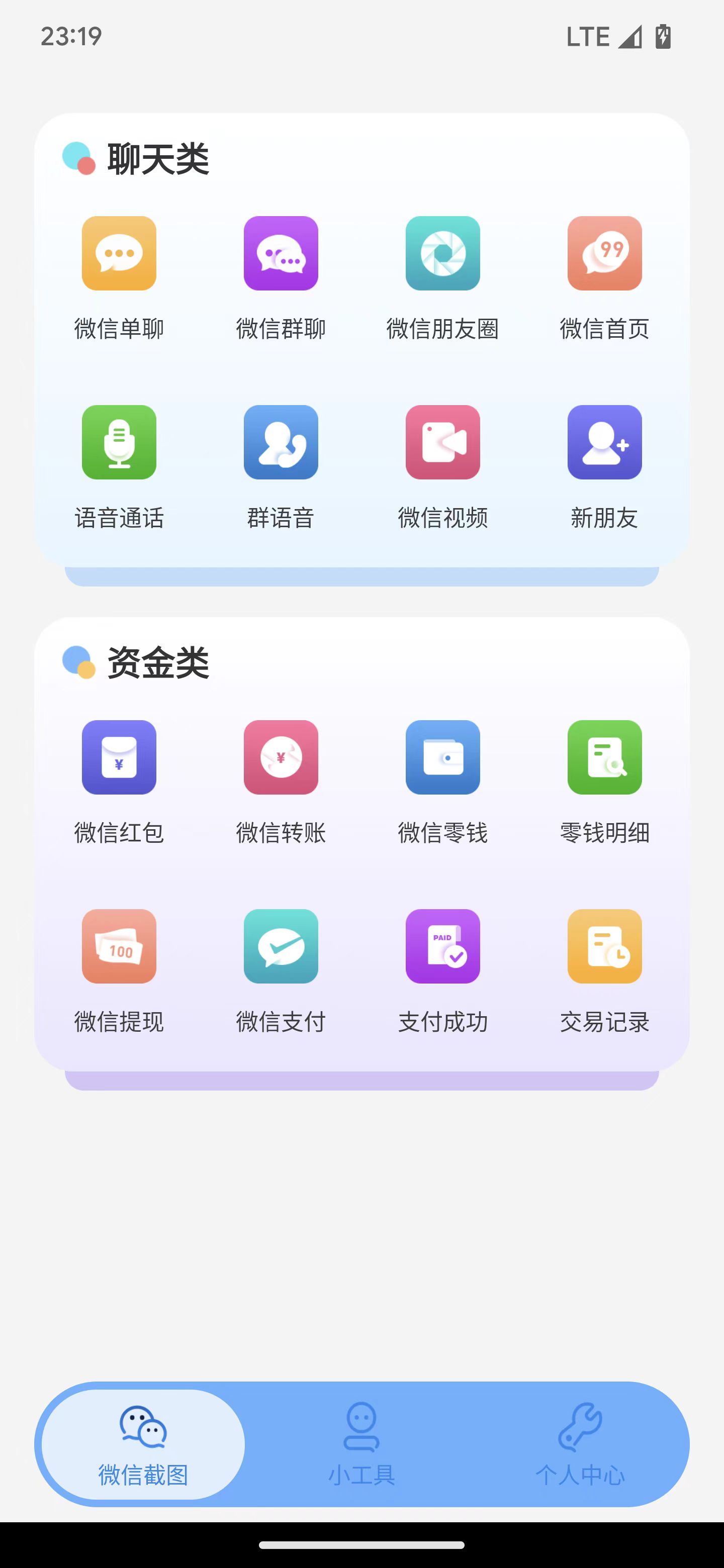 臻之截图手机软件app截图