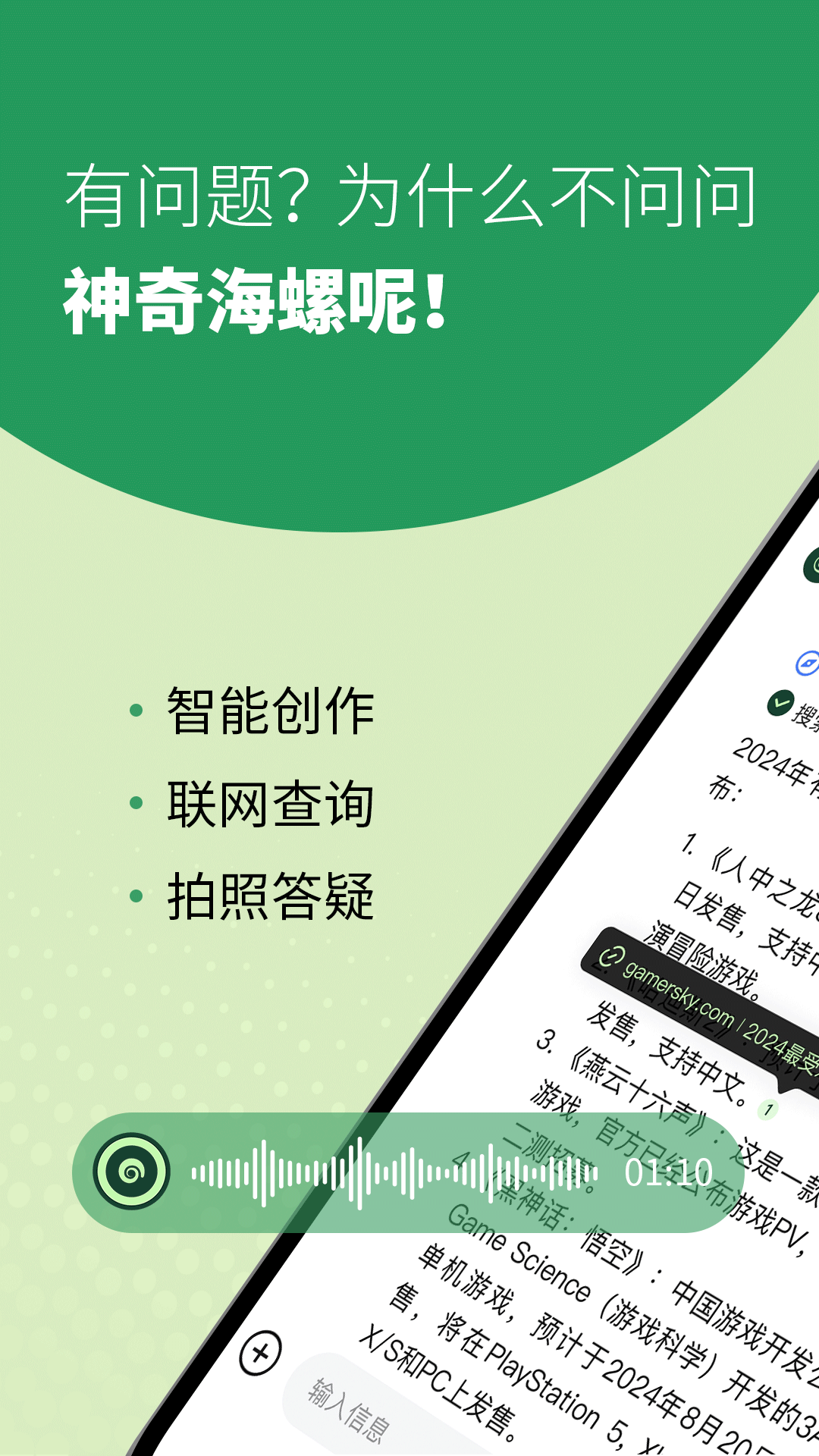 海螺问问手机软件app截图