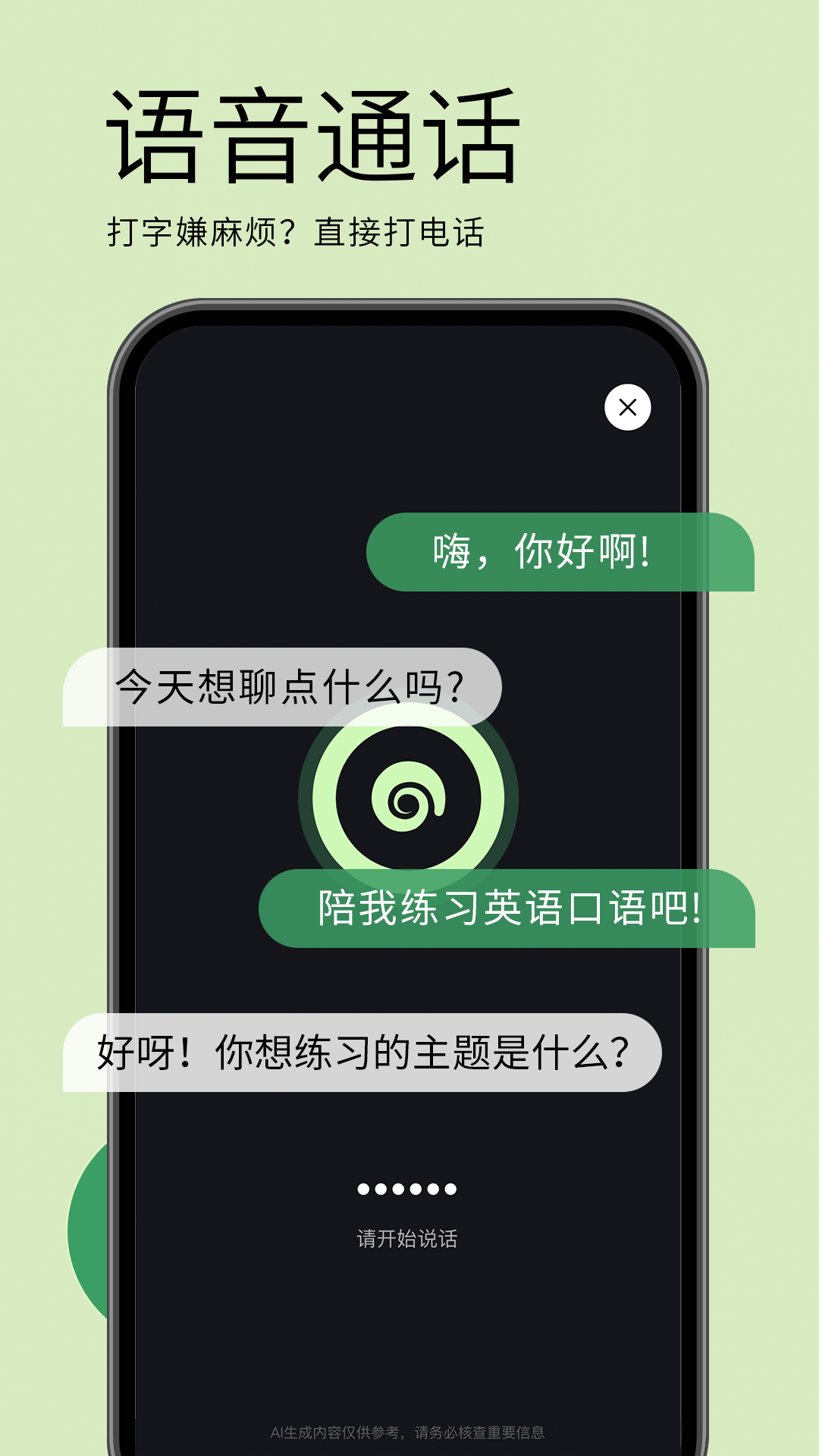 海螺问问手机软件app截图