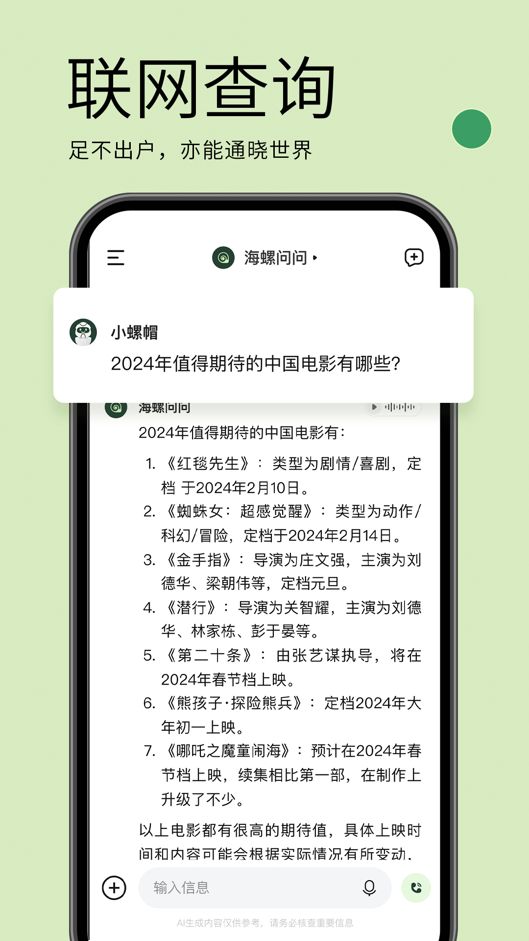 海螺问问手机软件app截图