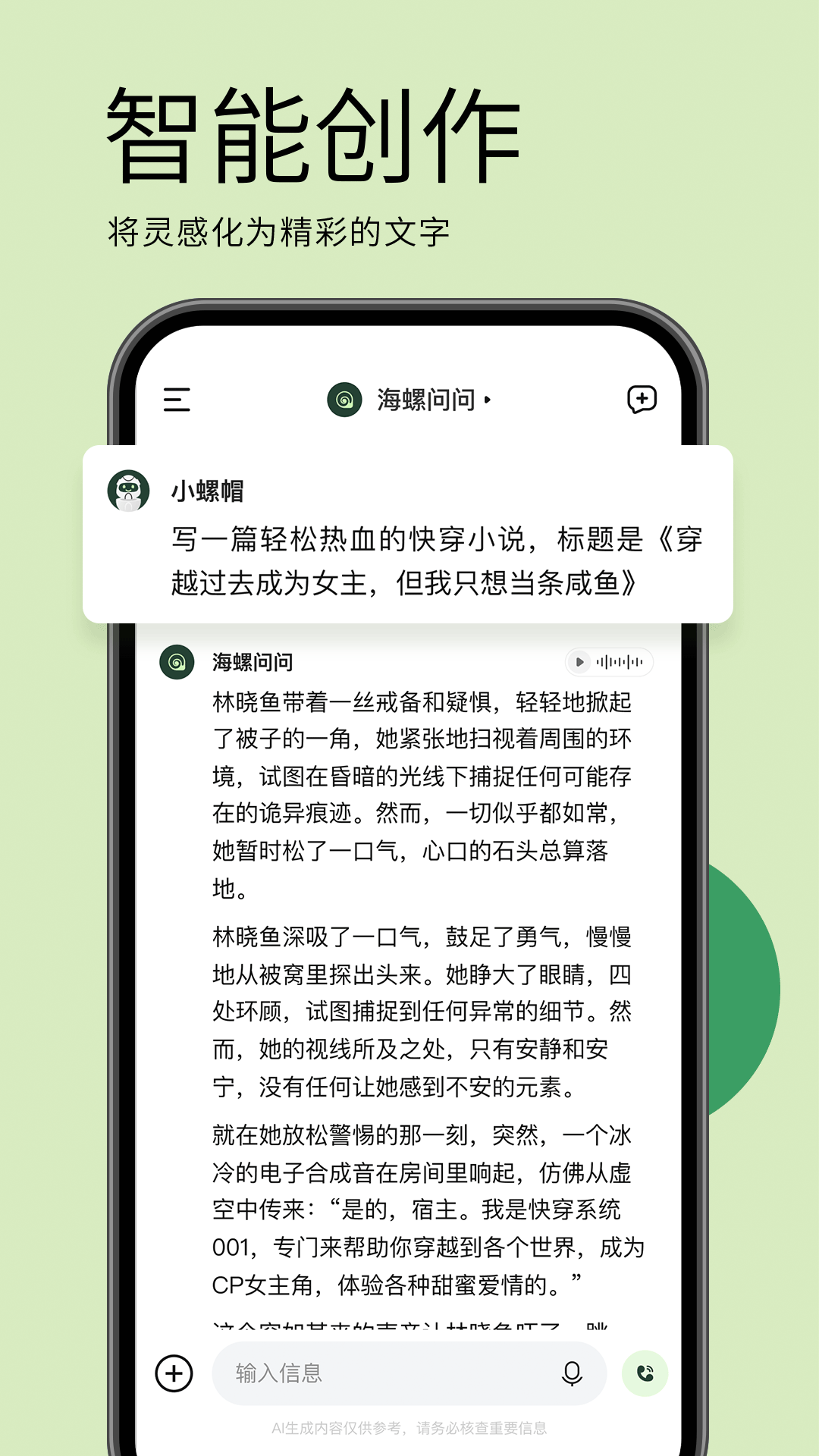 海螺问问手机软件app截图