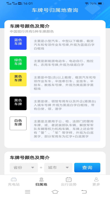 每天充一充手机软件app截图