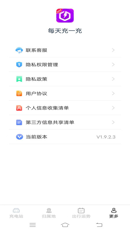 每天充一充手机软件app截图