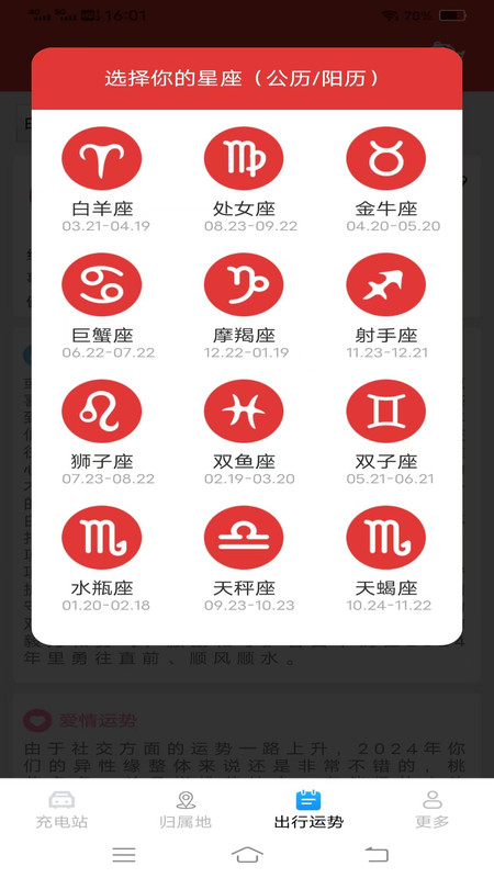 每天充一充手机软件app截图