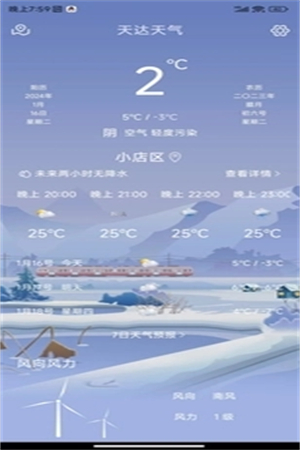 天达天气手机软件app截图