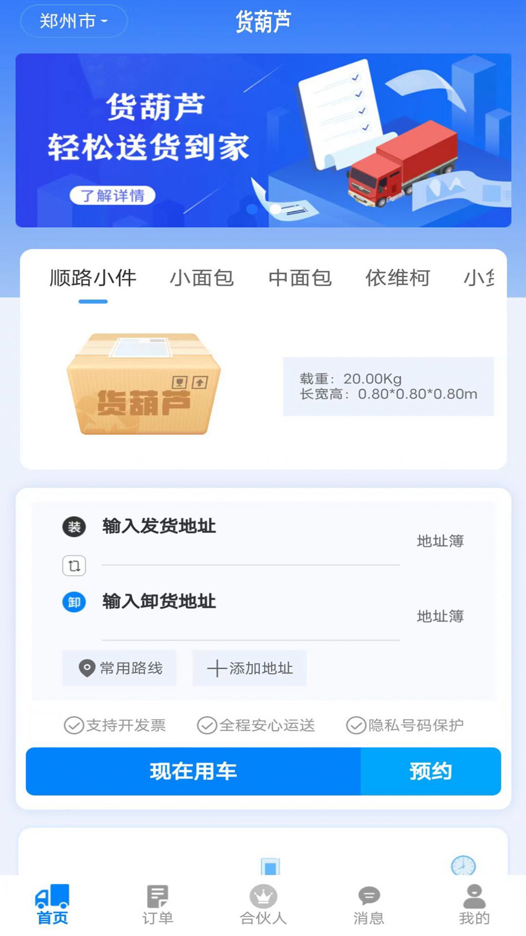 货葫芦手机软件app截图