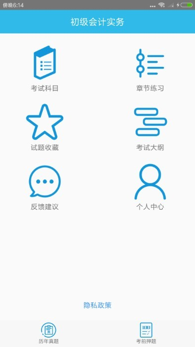 初级会计师考点手机软件app截图