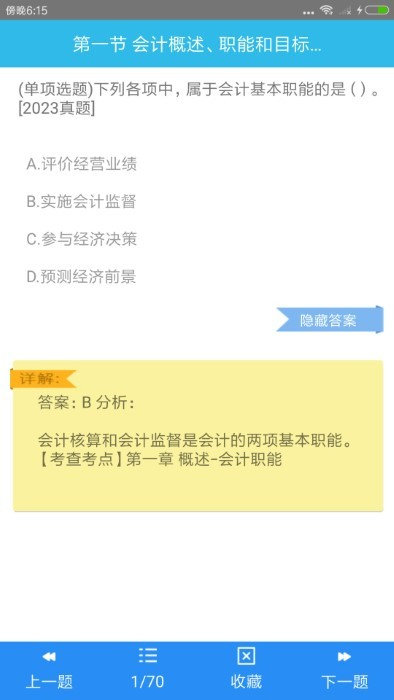 初级会计师考点手机软件app截图