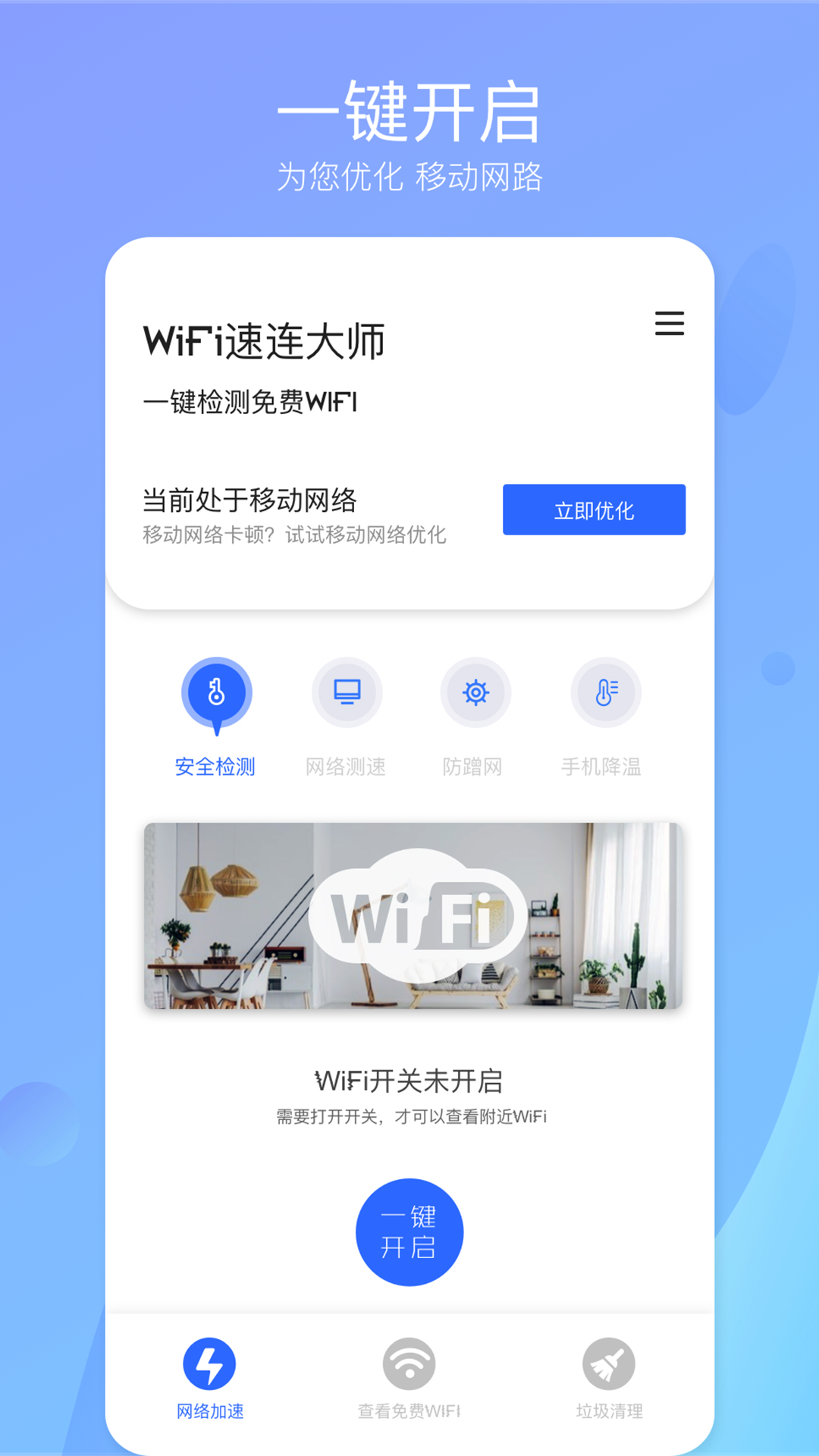 WiFi速联大师手机软件app截图