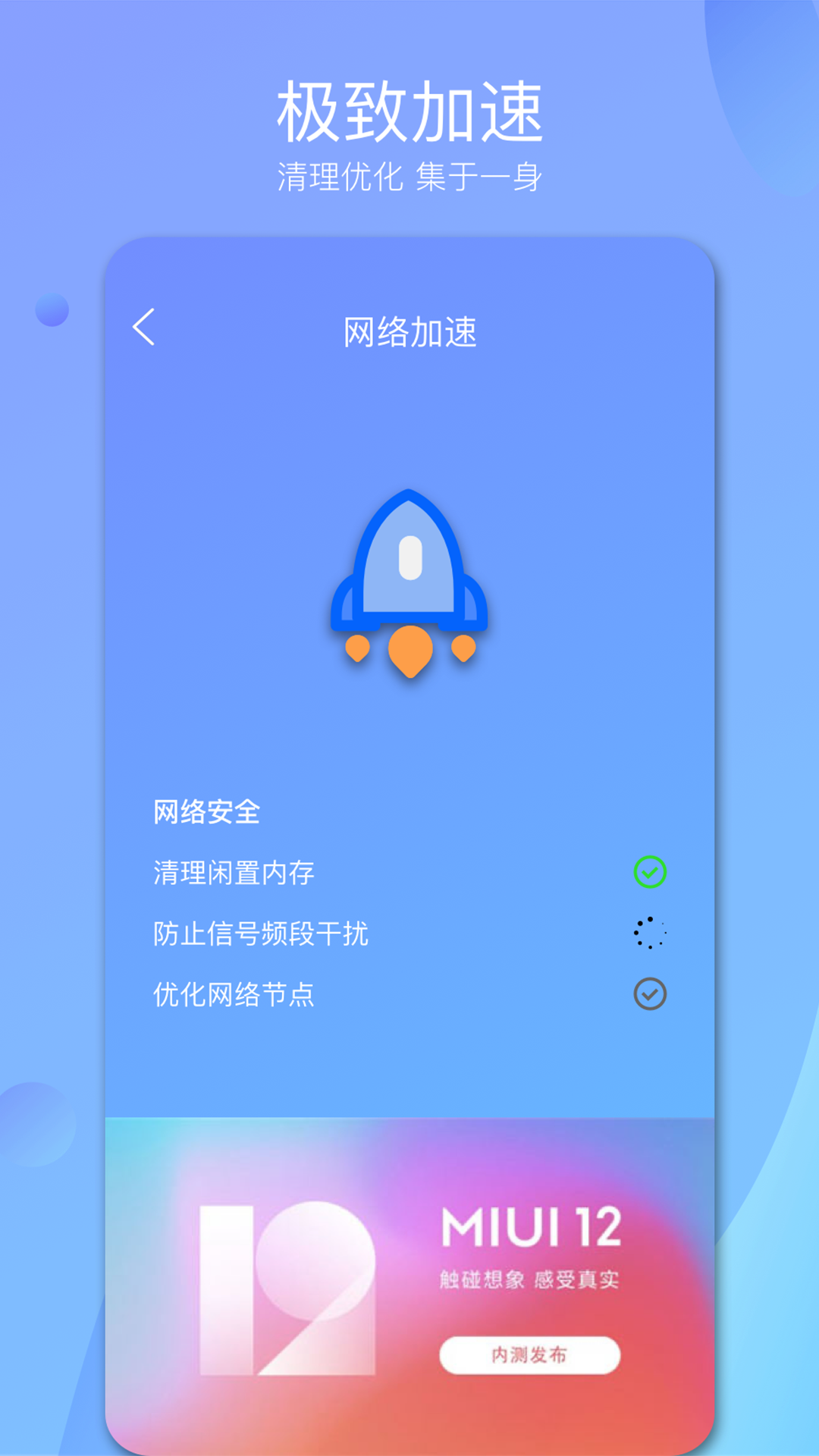 WiFi速联大师手机软件app截图