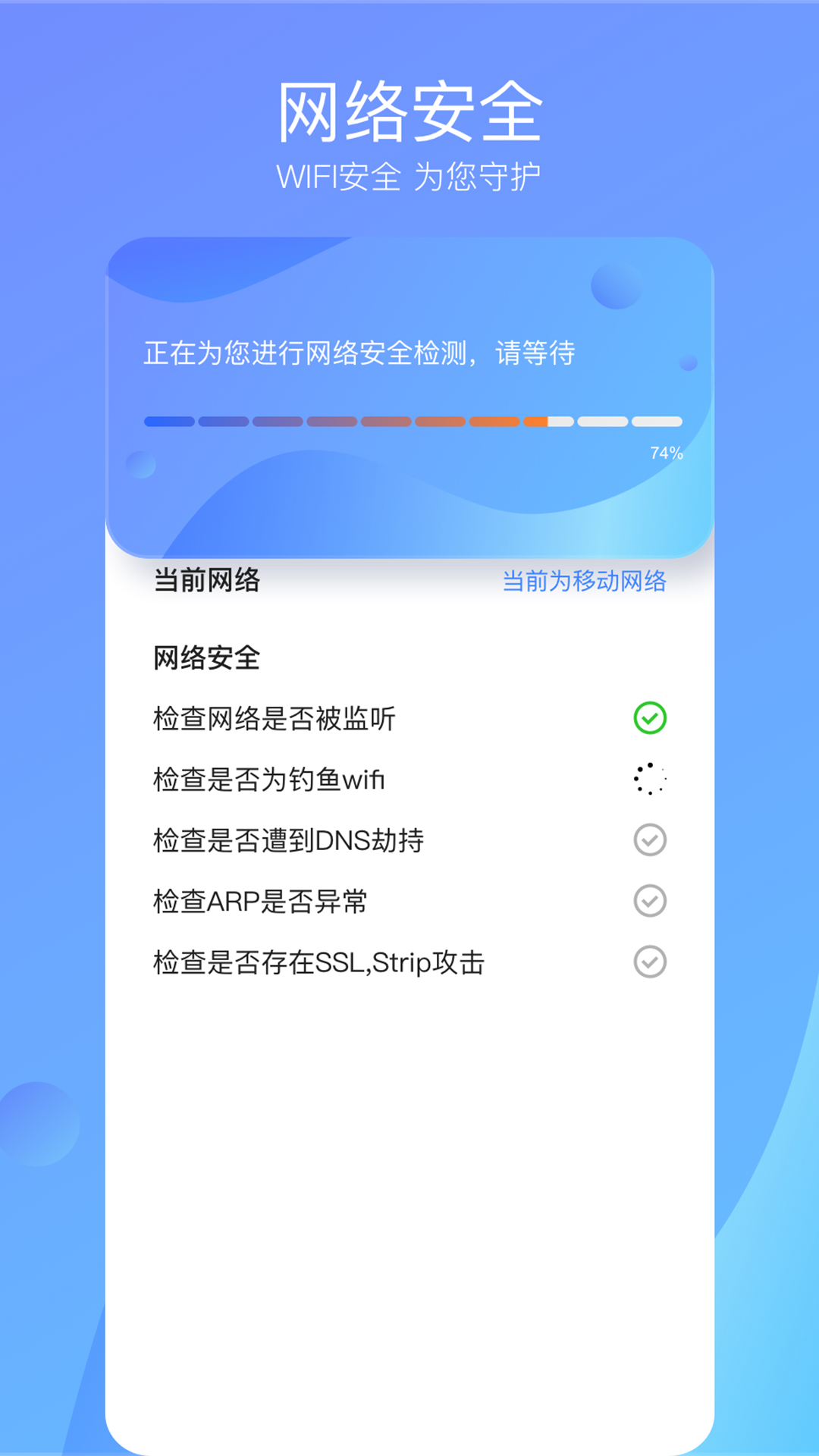 WiFi速联大师手机软件app截图