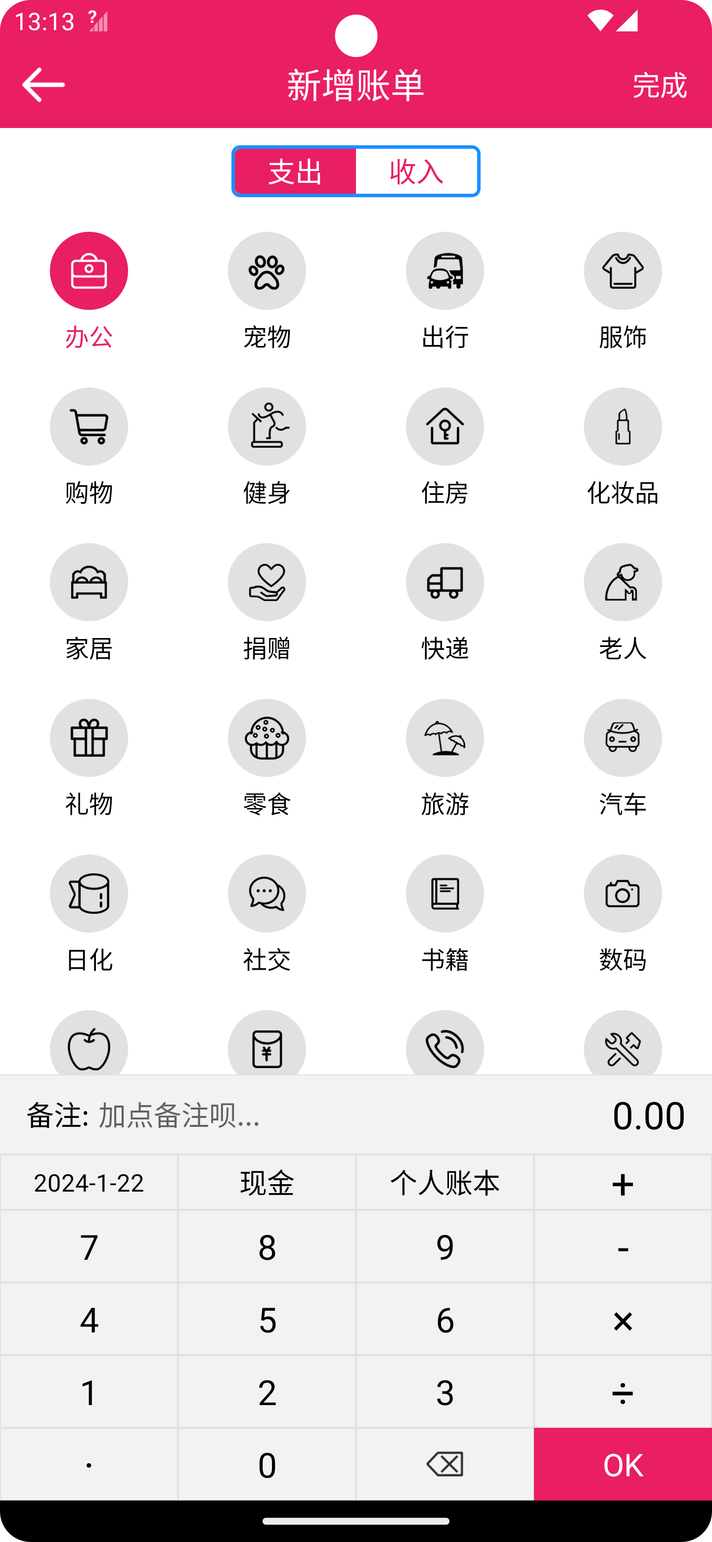 笃马记账手机软件app截图