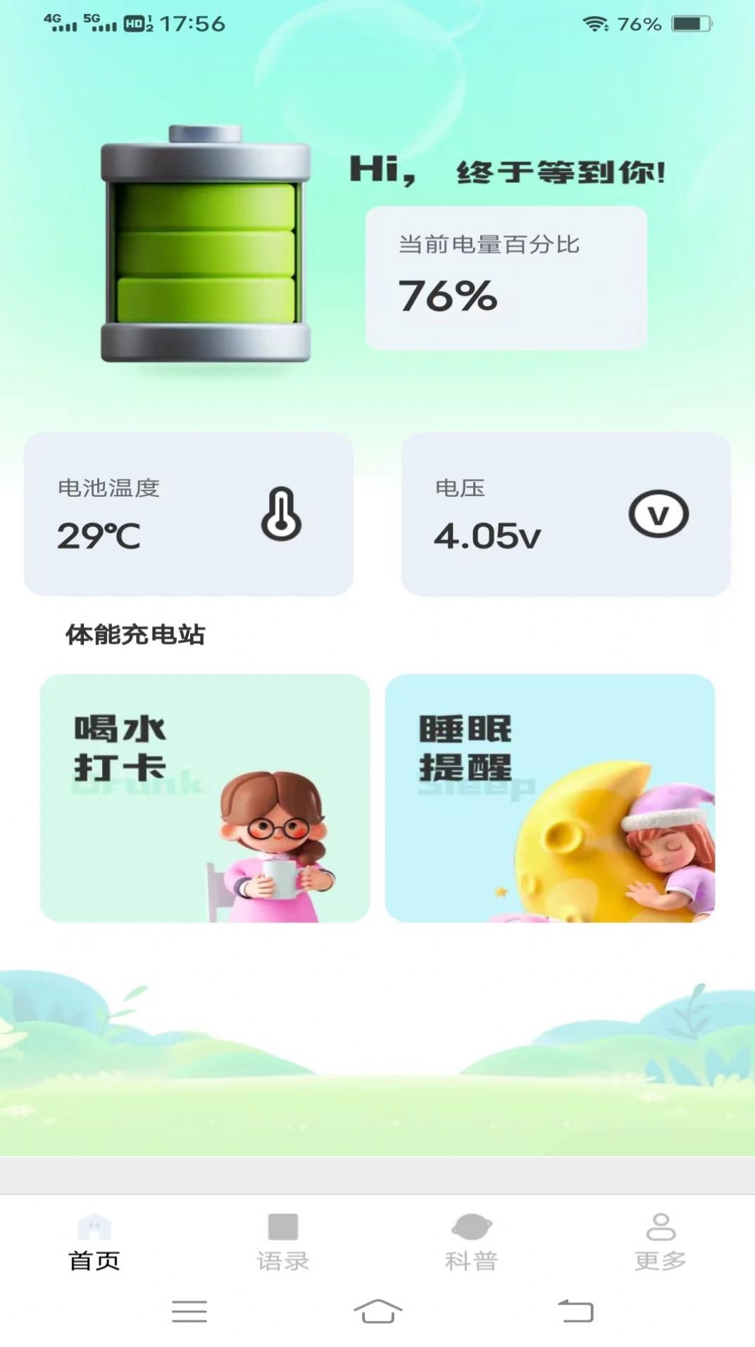 充电小盒子手机软件app截图