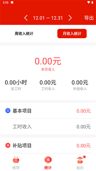 小时工时记录手机软件app截图