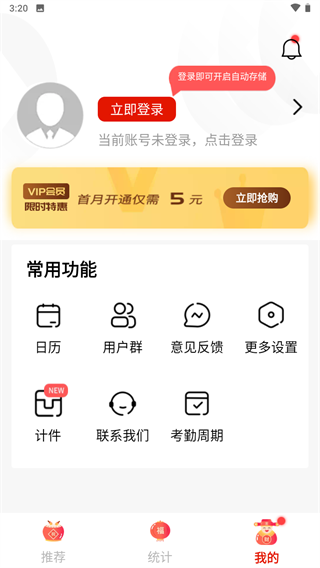 小时工时记录手机软件app截图