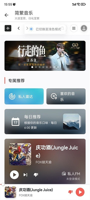 简繁音乐CSM手机软件app截图