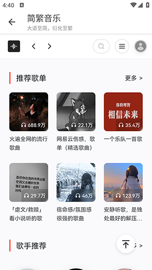 简繁音乐CSM手机软件app截图