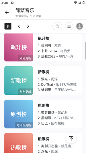 简繁音乐CSM手机软件app截图