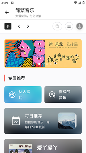 简繁音乐CSM手机软件app截图