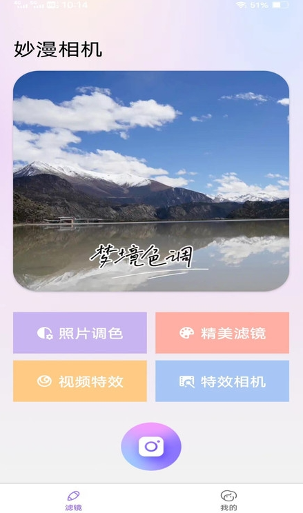 妙漫相机手机软件app截图